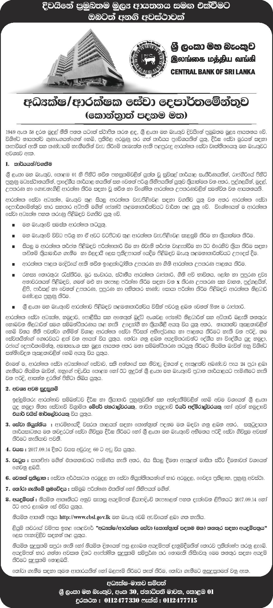 Director (Security Service Department) - Central Bank of Sri Lanka